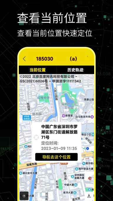 关怀手机定位寻人